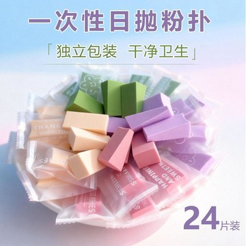 ✨臺灣出貨✨一次性次拋粉撲獨立包裝24片乾溼兩用不易吃粉旅行便攜免洗氣墊撲