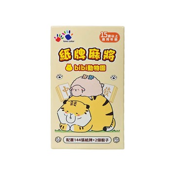 樂彩森林 隨身紙牌麻將-bibiI動物園