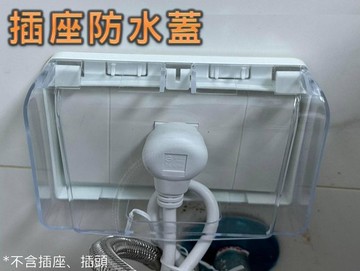 @貨比三家不吃虧@插座防水蓋 防水插座保護蓋 防雨蓋板 免安裝 防塵 插座蓋 插座防漏電防水蓋 浴室插座防水蓋 開關蓋板