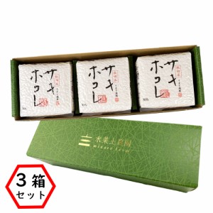 新米 令和5年産 秋田県産米 サキホコレ 300g (2合) 3個入り ×3箱セット お歳暮 内祝い ギフト 贈り物 プレゼント