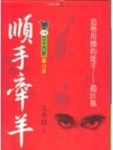 順手牽羊[二手書_良好]