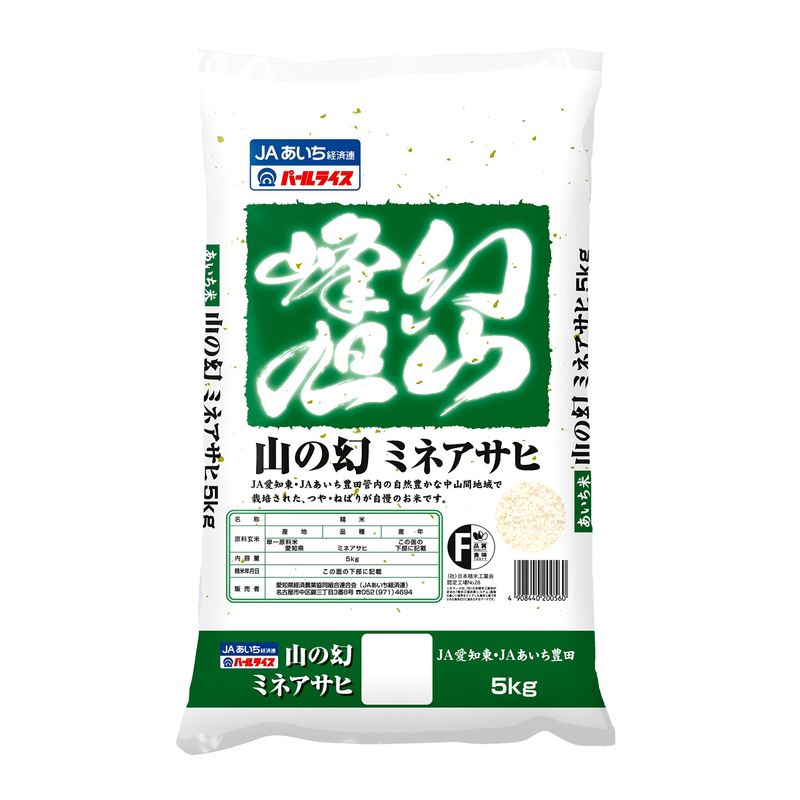 精米 愛知県産 白米 ミネアサヒ 5kg 令和4年産