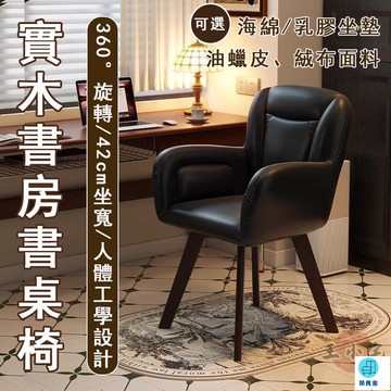 台灣公司 工廠直銷 可開發票 【宅配免運】家用電腦椅 書房椅 書桌椅 中古風椅子 臥室椅 實木靠背椅 臥室梳妝椅 實木化妝椅 旋轉梳妝椅店長推薦 新品特價 5z84