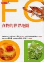 食物的世界地圖【二手書_良好】TAAZE讀冊生活