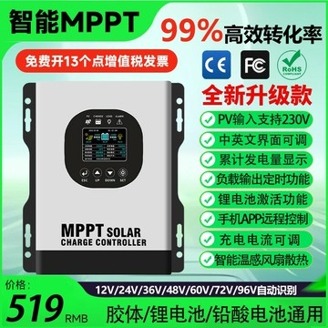 【台灣公司 可開發票】MPPT太陽能控制器光伏充電24/48/60/72/96/192V全自動鋰電池通用