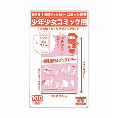 日本製 透明ブックカバー コミック侍 ライトノベル用 25枚 通販 Lineポイント最大get Lineショッピング