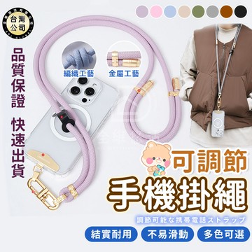 【台灣現貨】可調節手機掛繩 附夾片 手機背帶 斜跨手機吊繩 可背式掛繩 手機配件 編織掛繩 戶外掛脖防丟 可掛物品