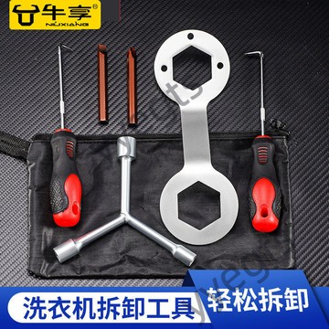 【臺灣出貨】 波輪洗衣機地盤拆卸工具內桶專用三角套筒扳手螺絲刀一字十字批頭 5・7