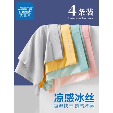 真維斯男士內褲男生冰絲平角夏季薄款透氣四角褲無痕青少年褲頭男