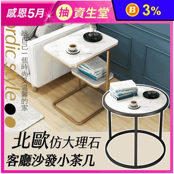 北歐仿大理石客廳沙發小茶几