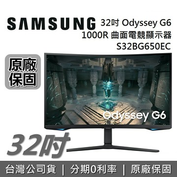 【專櫃展示品】三星 SAMSUNG 32吋 Odyssey G6 1000R 曲面電競顯示器 S32BG650EC 公司貨