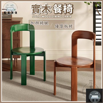 工廠現貨 可開發票 【宅配免運】客房椅子 家用椅子 化妝椅 中古風靠背椅 餐桌椅凳 休閒椅 實木餐椅 家用書房椅 靠背椅 實木靠背椅 全館折扣 售後保障 可開發票 年底鉅惠 m