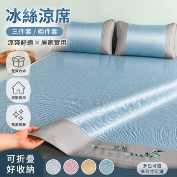 可折疊收納涼席冰絲涼席三件套夏季碳光藤席艾草席草席可折疊洗機學生床上二件套夏季涼席 涼蓆 麻將涼蓆 草蓆 涼席床墊 藤蓆