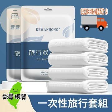 【現貨 免運🔥免洗床單枕頭套】一次性旅行用品 旅遊枕頭套 出差旅遊 乾淨衛生 安心使用 拋棄式 拆袋即用 一次性 免洗