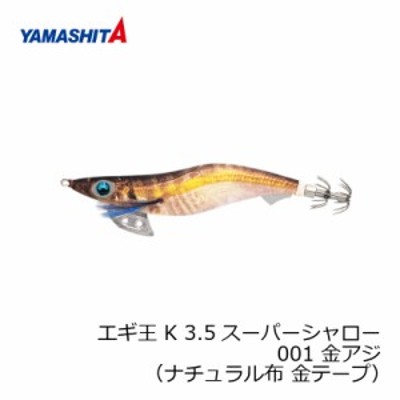 ヤマシタ エギ王 K 3.5SS 001 金アジ ナチュラル布 金テープ　【釣具 釣り具】