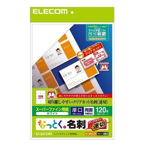 エレコム(ELECOM) MT-HMKN2WN スーパーファイン名刺用紙 幅210mm×高さ297mm(A4サイズ) 120枚入