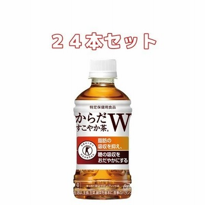 （２４本セット）からだすこやか茶W 350mlPET×２４本（１ケース）