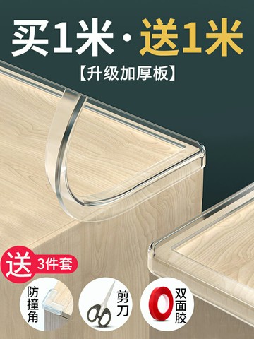 透明防撞條家用兒童墻角包邊條窗臺防磕碰軟包桌角護角硅膠保護貼