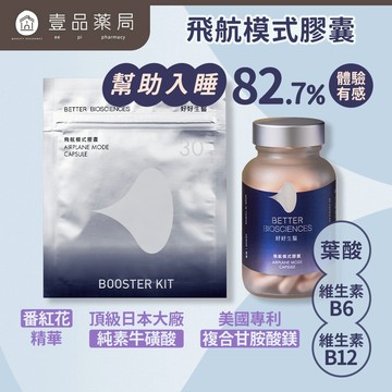 【好好生醫】飛航模式膠囊 60顆/盒 幫助入睡 理科太太 番紅花 助眠 好眠維生素 好好生醫飛航膠囊【壹品藥局】