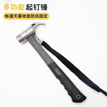 戶外多功能鐵錘鋼錘地板地釘拔釘器天幕帳篷露營野營地釘錘子榔頭