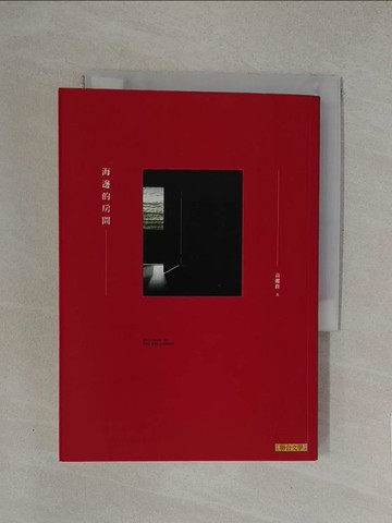 【書寶二手書T1／一般小說_YW8】海邊的房間_黃麗群