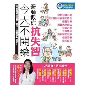 今天不開藥，醫師教你抗失智_Readmoo 讀墨電子書