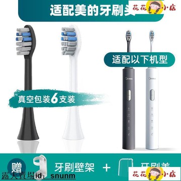 刷頭 電動牙刷刷頭 適配Midea/美的電動牙刷頭S1P/SS替換頭成人通用軟毛
