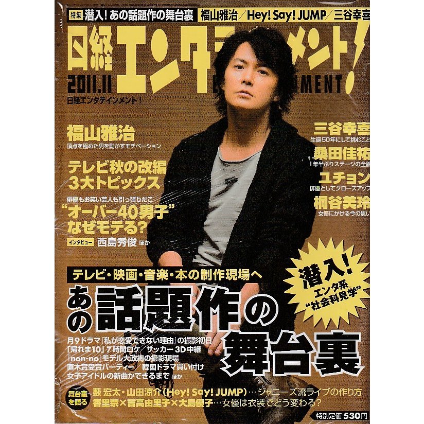 日経エンタテインメント　2011年11月号