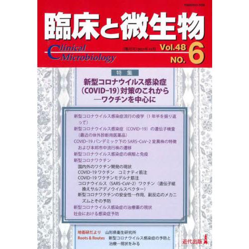 臨床と微生物 Vol.48No.6