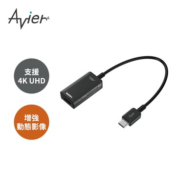 【Avier】PREMIUM USB-C to HDMI 4K 高解析影音轉接器