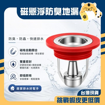 🚚蝦店隔日速達🔥下水道防堵器通用地漏 浴室地漏 防臭地漏 磁懸浮地漏 防蟲防鏽 地漏 落水頭 排水孔蓋 地漏防臭器