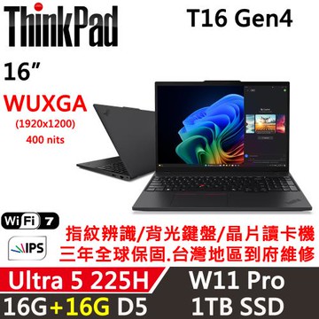 (規格升級)Lenovo聯想 ThinkPad T16 Gen4 16吋 AI PC Ultra5 225H/16G+16G/1TB/W11P/三年保