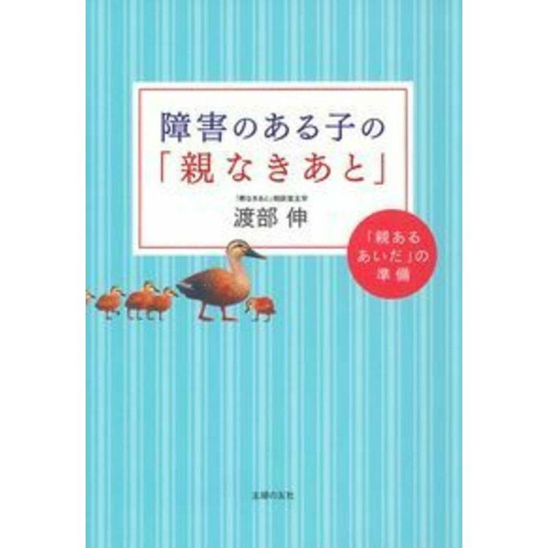 障害のある子の「親なきあと」