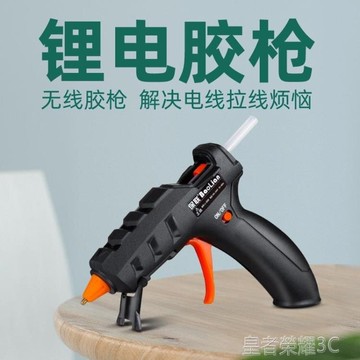 熱熔膠槍 鋰電熱熔膠槍家用手工萬能充電式無線熱融膠槍膠棒萬能電熔膠槍YTL  閒庭美家