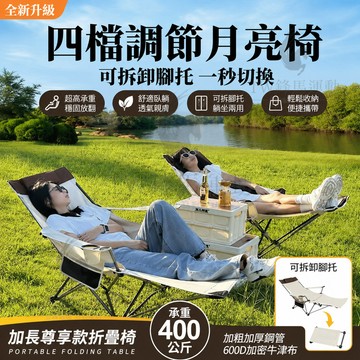 【台灣出貨🌳四擋調節】高背月亮椅 月亮椅 摺疊椅 躺椅摺疊椅 加高椅面 露營椅 承重300KG 便攜兩用椅 加大加長款
