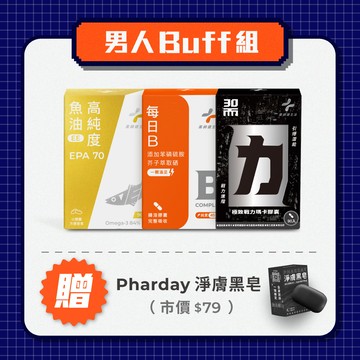 男人Buff組 (EPA70 一盒+每日B 一盒+30而力 一盒)