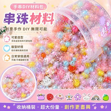 手串diy材料 手串製作材料串珠手工diy材料包編繩散裝珠子彩色手機鏈兒童項鏈可愛飾品配件 diy材料 串珠材料