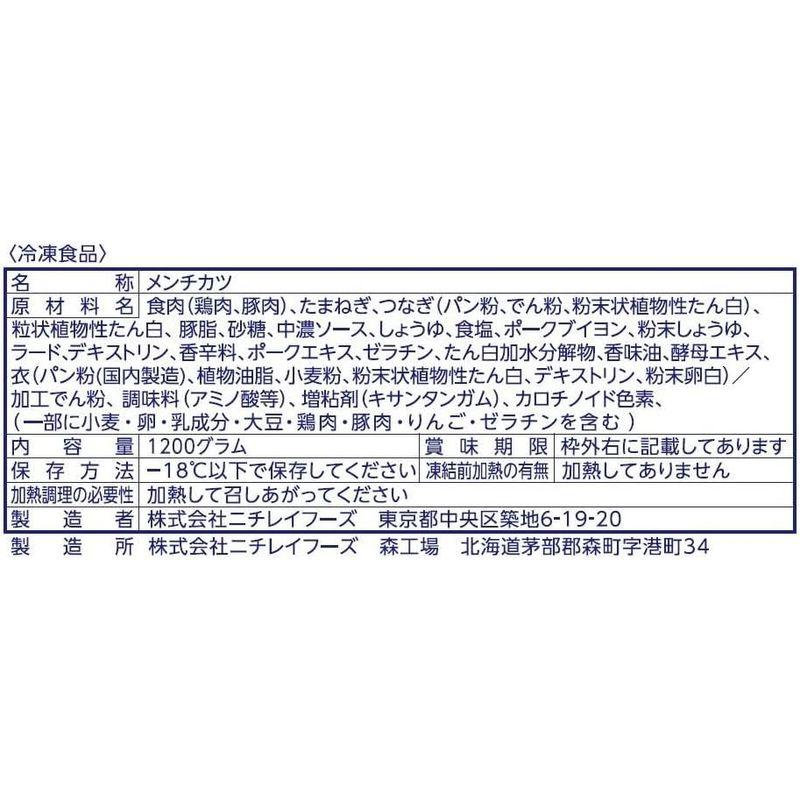 冷凍ニチレイ サックリのジャンボメンチカツ１２０（１０個パック） ×2袋