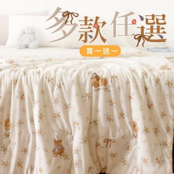 (買一送一)夢之語 沁涼冰沙被 (多款任選)100x200cm 兒童涼被/冰冰被/涼感被/空調被/四季被