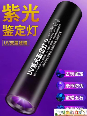 鑒定手電筒 紫光燈鑒定煙酒專用驗鈔365nm鑒別翡翠照玉石手電筒強光紫外線筆【林之舍】