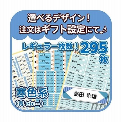 名前シール お名前シール 人気 防水 シンプル おすすめ 耐水 おしゃれ デザイン S034 寒色系 なんと 大増量 通販 Lineポイント最大get Lineショッピング