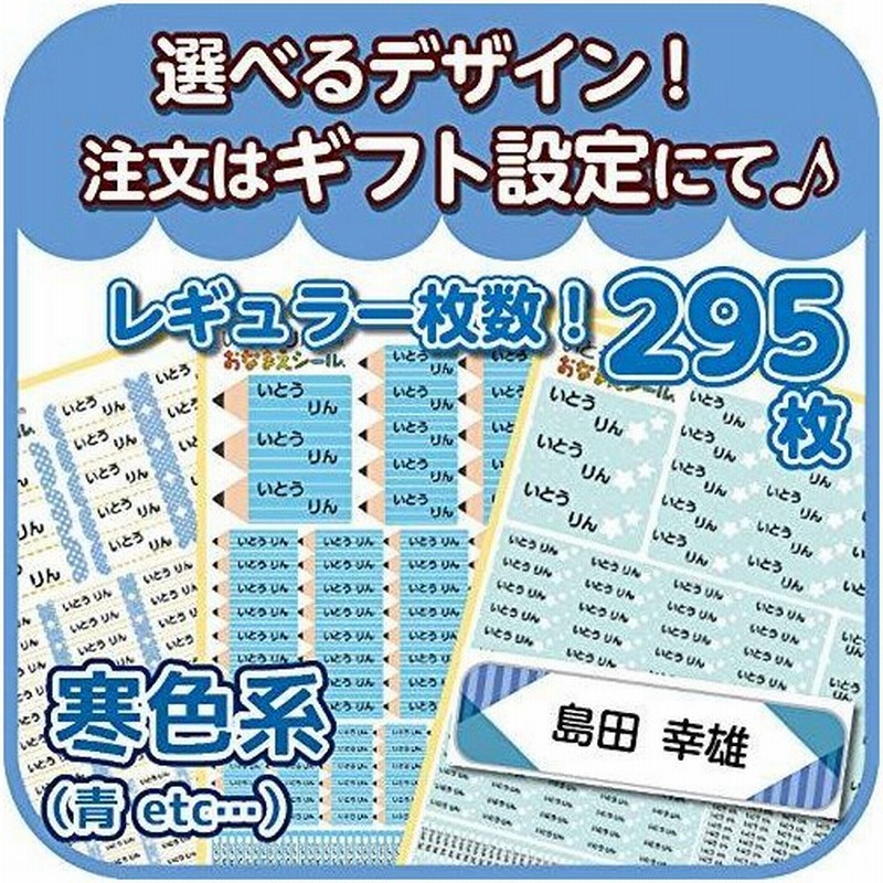 名前シール お名前シール 人気 防水 シンプル おすすめ 耐水 おしゃれ デザイン S034 寒色系 なんと 大増量 通販 Lineポイント最大get Lineショッピング