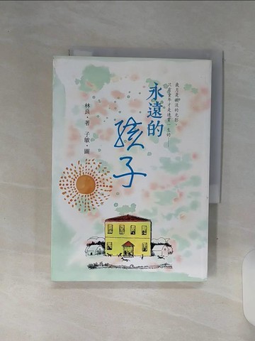 【書寶二手書T8／短篇_REU】永遠的孩子-80篇散文林良爺爺細說他是這樣長大的!_林良