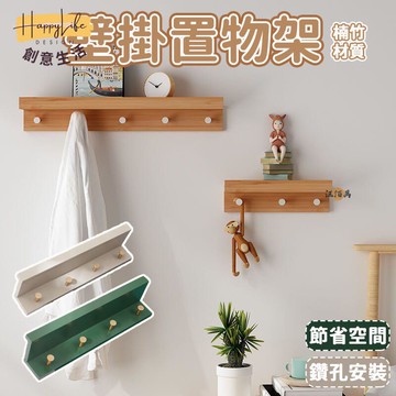 特惠/店長優選 【免運】壁掛置物架 衣架掛鉤牆壁掛鉤 吊掛架 壁貼掛鉤 牆上衣架 掛衣架壁掛 掛鉤置物架 壁掛 玄關掛鉤 00新店開業 全館八折起 售後保障