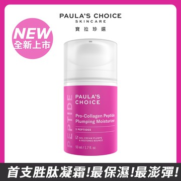 【Paulas Choice 寶拉珍選】高效胜肽膠原緊緻霜 50ml