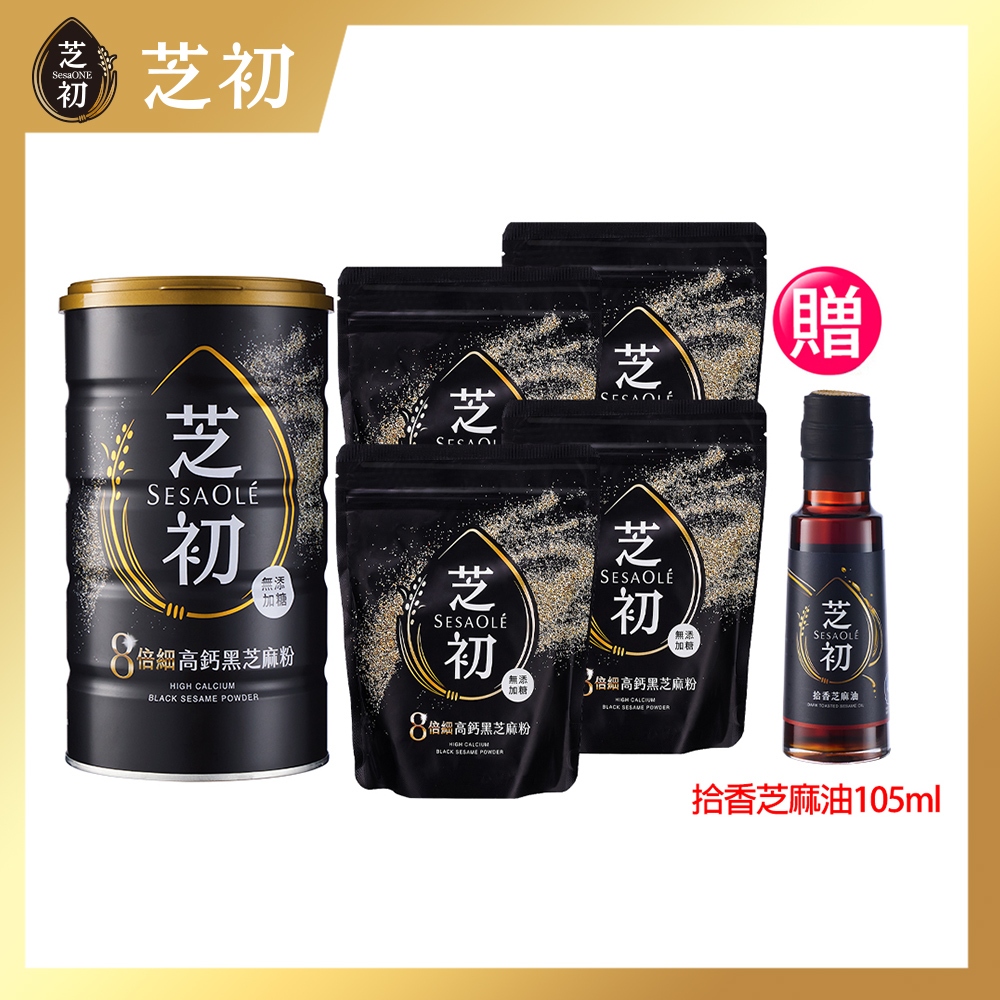 SesaOle【芝初】8倍細高鈣黑芝麻粉200g 8倍細緻無添加 多入組合