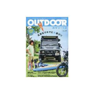 中古車・バイク雑誌 OUTDOORあそびーくるBOOK 21