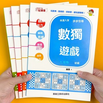 🔥臺出+99免運✨數獨遊戲書兒童入門九宮格邏輯思維階梯訓練書專注力數字益智