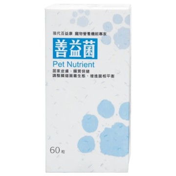 現代百益康 善益菌  1個  消化功能/胰腺/胃改善  60顆