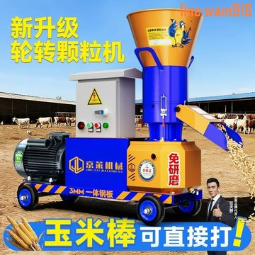 【店長推薦】貴退差】新型飼料顆粒機220v小型家用養殖雞鴨牛羊豬干濕兩用